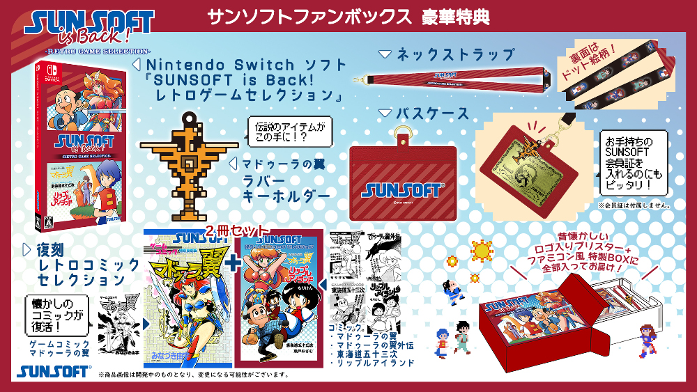 SUNSOFT is Back! レトロゲームセレクション | SUNSOFT